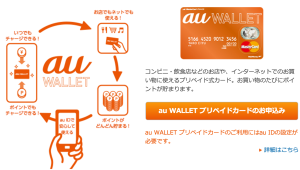 au_wallet